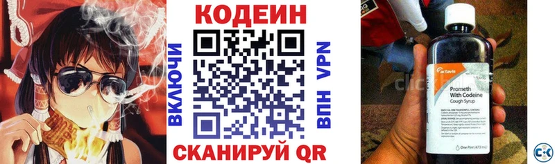 Codein напиток Lean (лин)  сколько стоит  Галич 